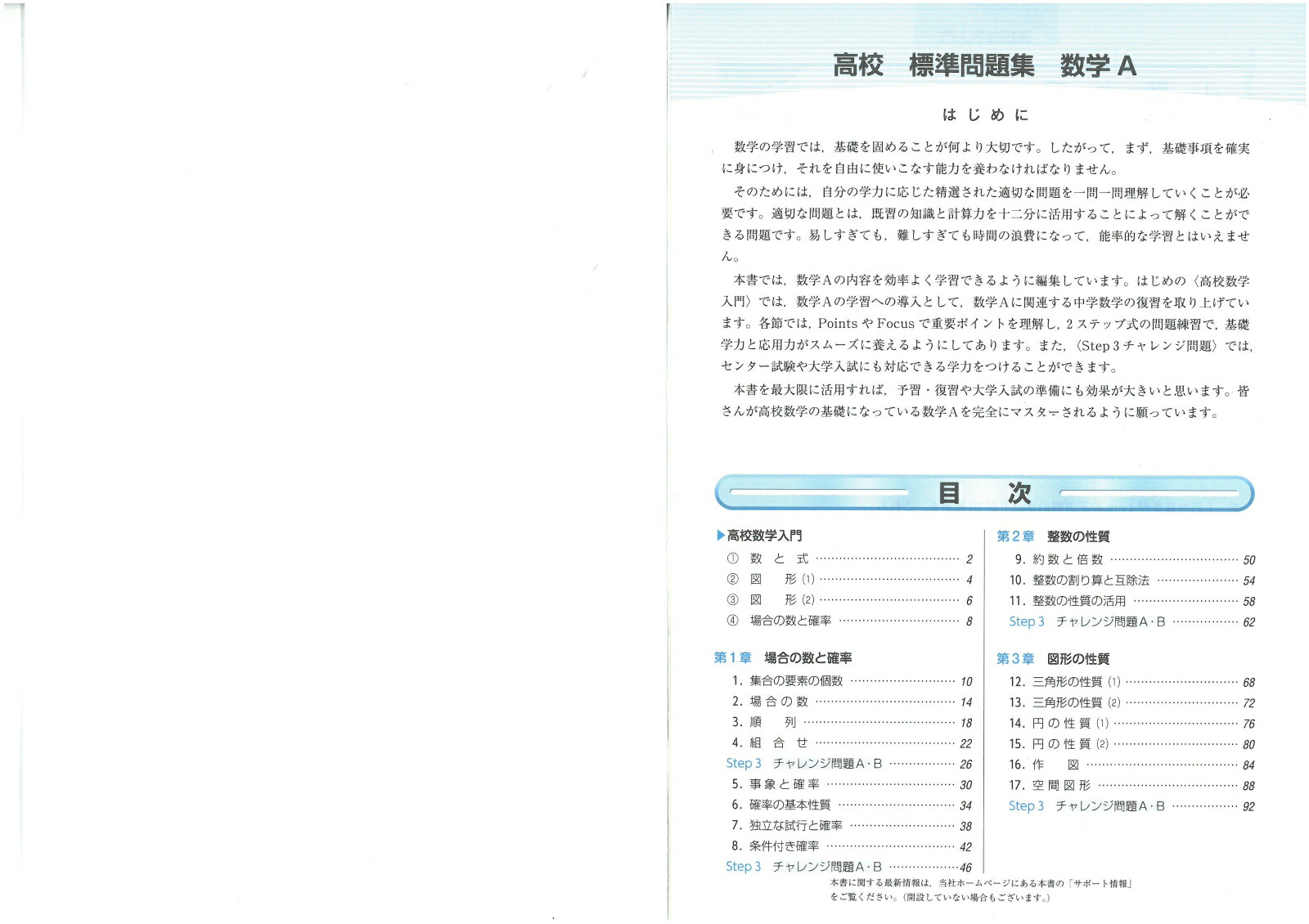 楽天ブックス 高校標準問題集数学a 高校数学教育研究会 本 楽天ブックス 高校標準問題集数学a 高校数学教育研究会 本